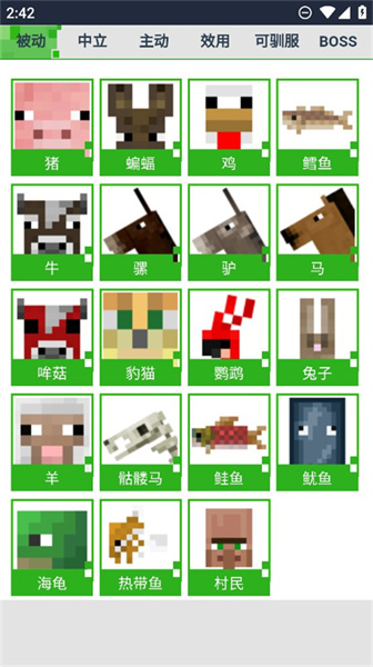 我的世界生物图鉴app下载最新版