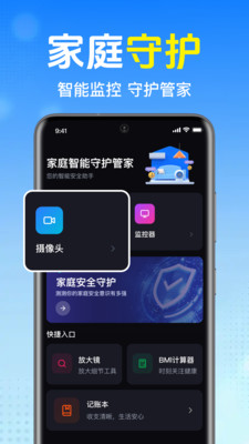 掌上语音监控看家app下载