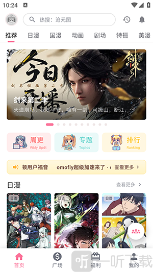 OMOOTV下载安卓手机版