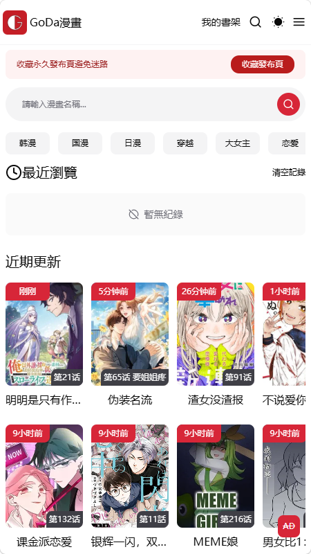 Goda漫画下载中文版