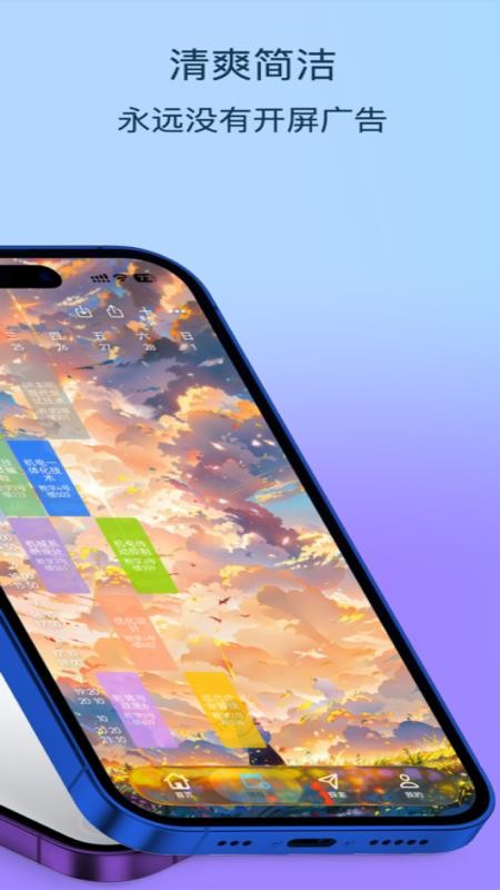 易课表app手机版下载