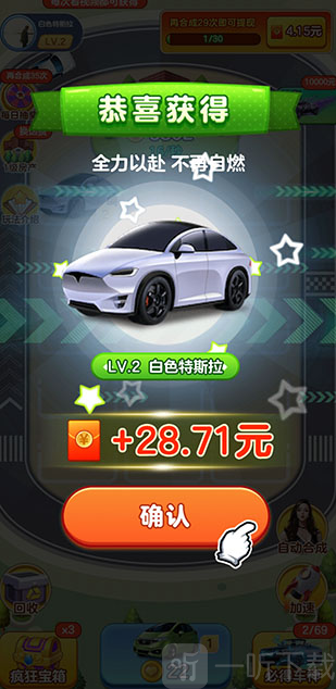 豪车合不停游戏红包版下载