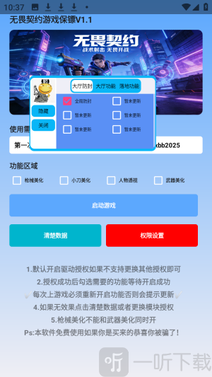 无畏契约游戏保镖app手机版下载