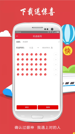 排列五综合版下载