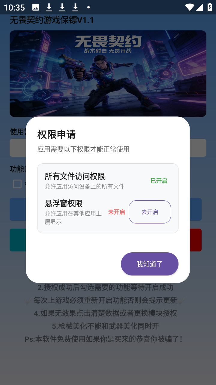 无畏契约游戏保镖app手机版下载