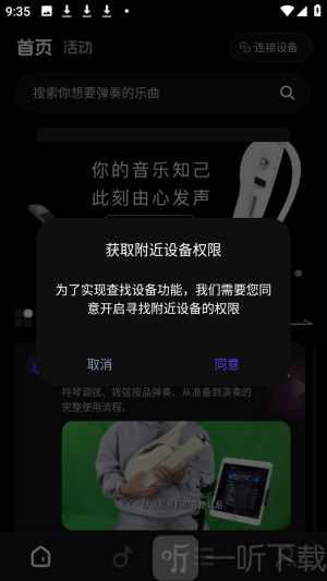 乐知己无弦吉他app下载