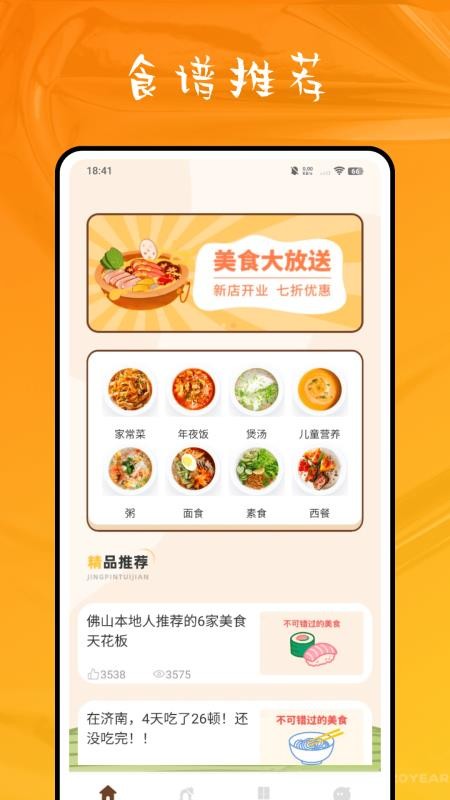 早餐健康食谱app下载
