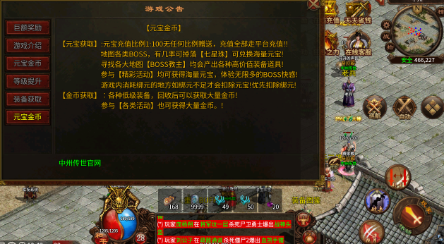 175盟重传奇手游最新版下载