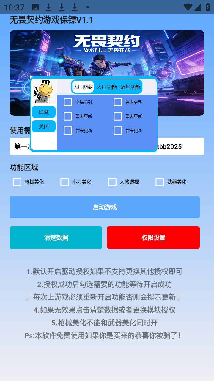 无畏契约游戏保镖app手机版下载