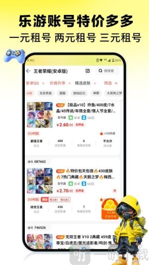 乐游租号下载安卓版