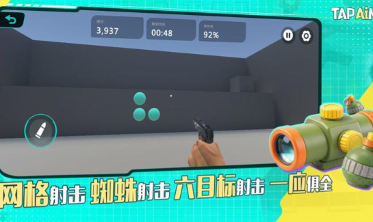 TapAim练枪游戏下载