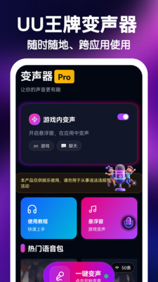 UU王牌变声器手机版下载