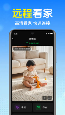 掌上语音监控看家app下载