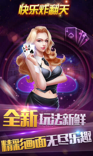 快玩炸翻天下载