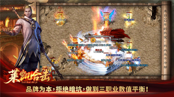 莱凯合击传奇手游下载