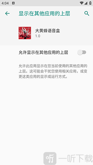 大黄蜂语音盒app下载
