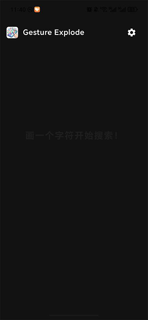 Gesture Explode安卓版app下载