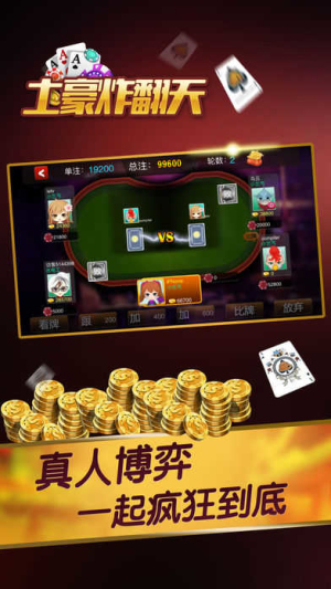 土豪炸翻天下载原始版