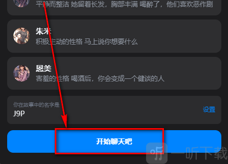 Neona Ai聊天app下载