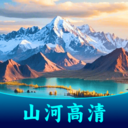 全域山河高清地图app下载