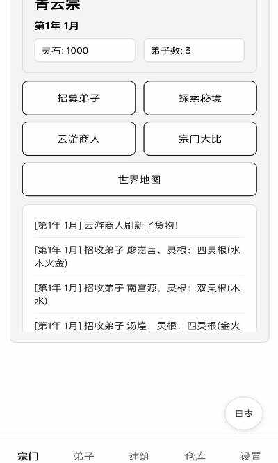 模拟宗门手游下载