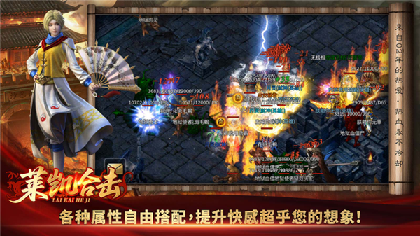 莱凯合击传奇手游下载