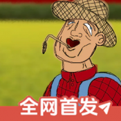 挖掘机里腌萝卜游戏下载
