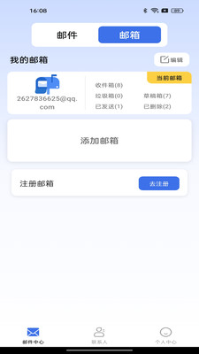手机免费注册邮箱app下载