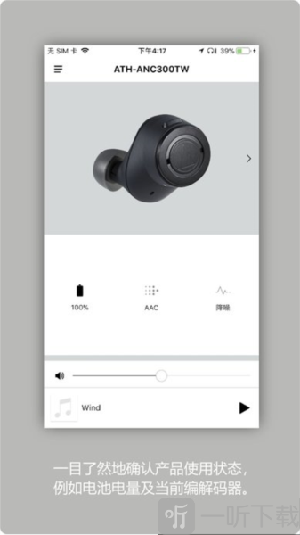 铁三角耳机app下载最新版本