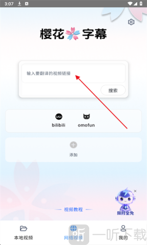 樱花字幕app安卓版下载