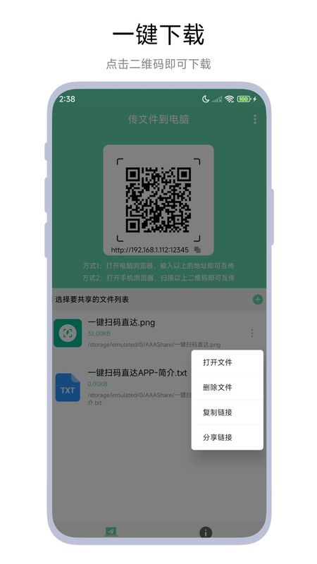 网页传输助手手机版下载