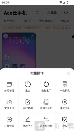 ace云手机免费版下载