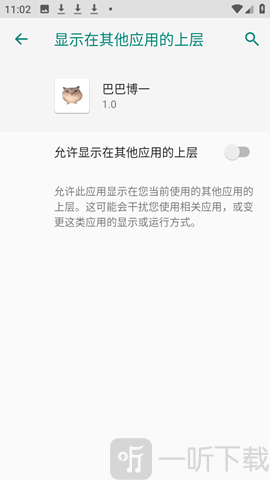 巴巴博一桌宠app下载