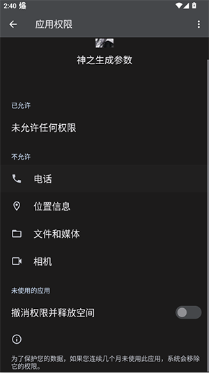 神之生成参数app下载