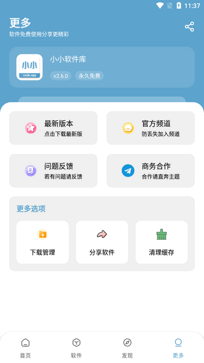 小小软件库3.0下载安装最新版本