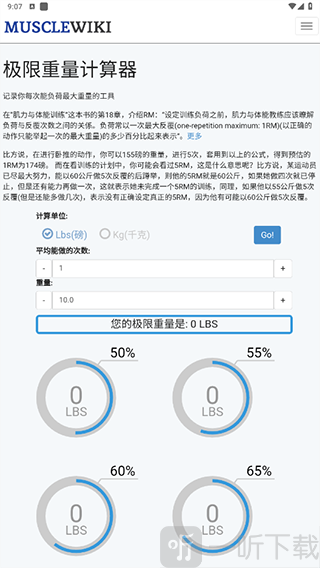 MuscleWiki中文版app下载