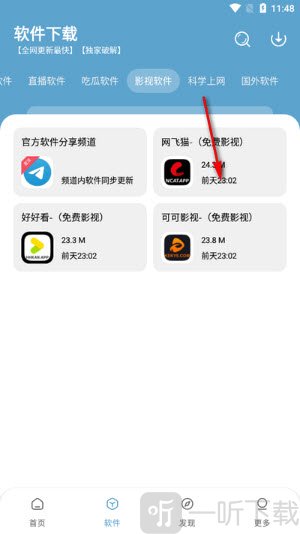 小小软件库3.0下载安装最新版本