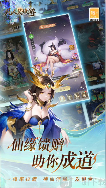 凡人灵境游(内测版)免费下载