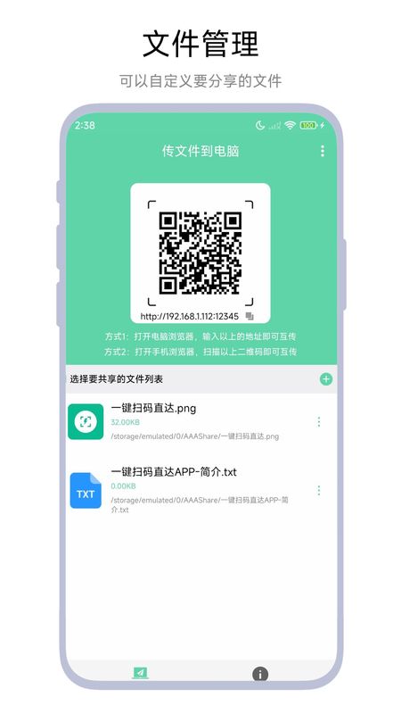 网页传输助手手机版下载