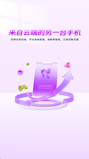 zhio云手机app下载免费版
