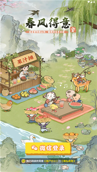 春风得意游戏红包版下载