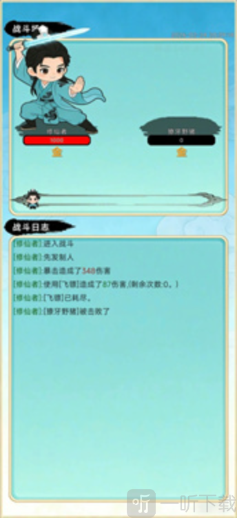放置修行录测试版免费下载