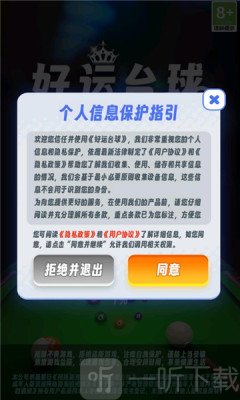 好运台球红包版下载