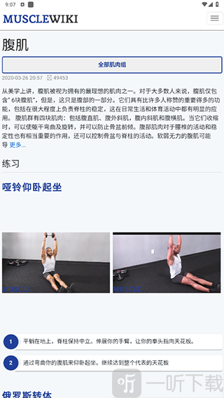 MuscleWiki中文版app下载
