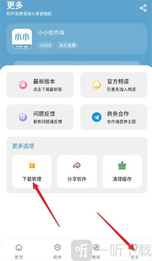 小小软件库3.0下载安装最新版本