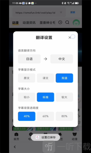 樱花字幕app安卓版下载