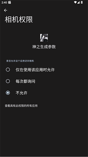 神之生成参数app下载