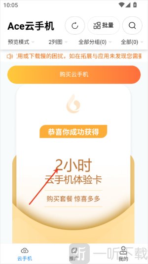 ace云手机免费版下载