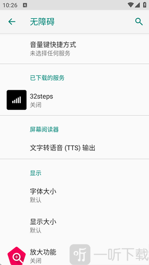 32steps软件下载手机版