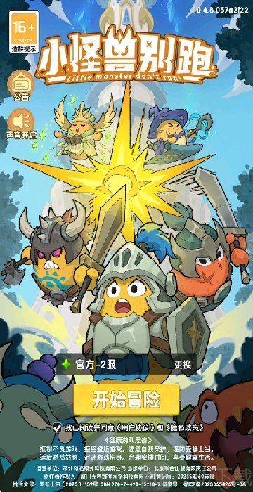 小怪兽别跑免广告版下载安装